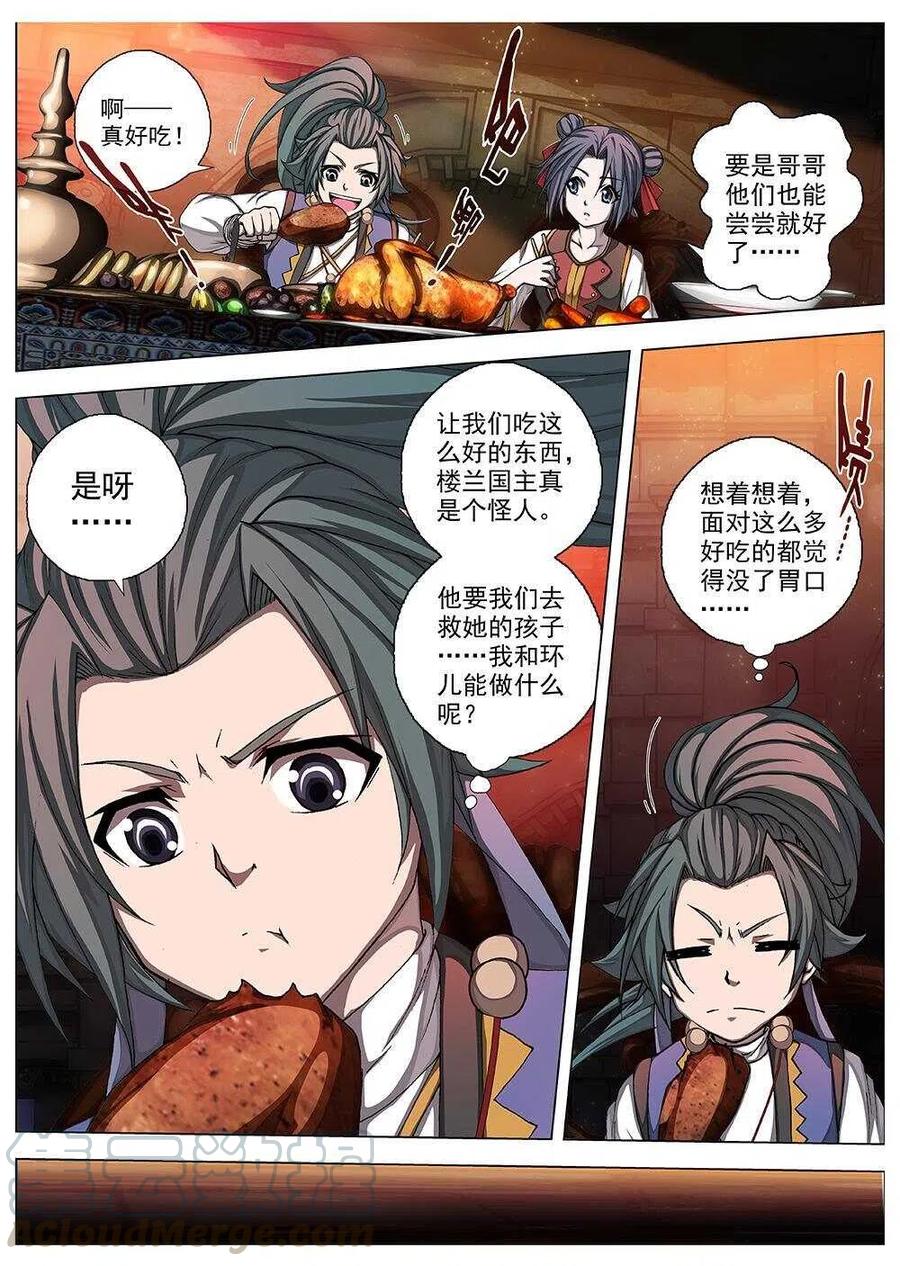 69 夜入突厥堡&middot;下篇（二）-第71话