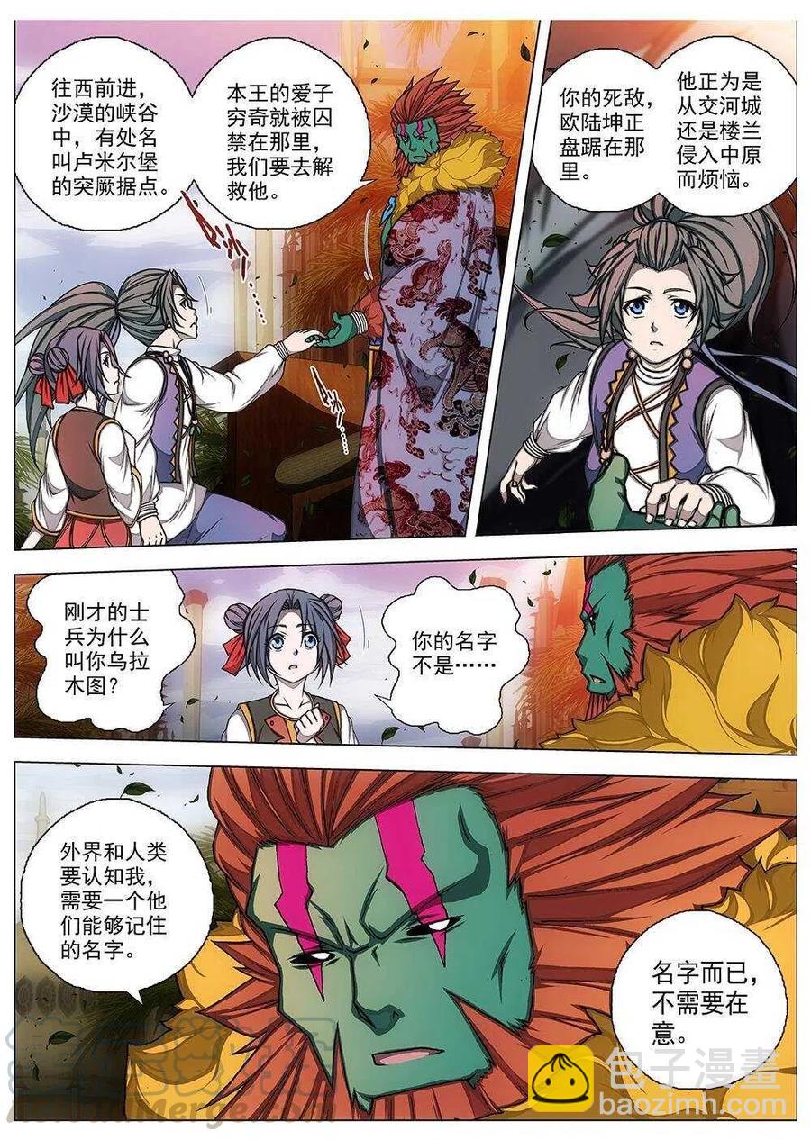 69 夜入突厥堡&middot;下篇（二）-第71话