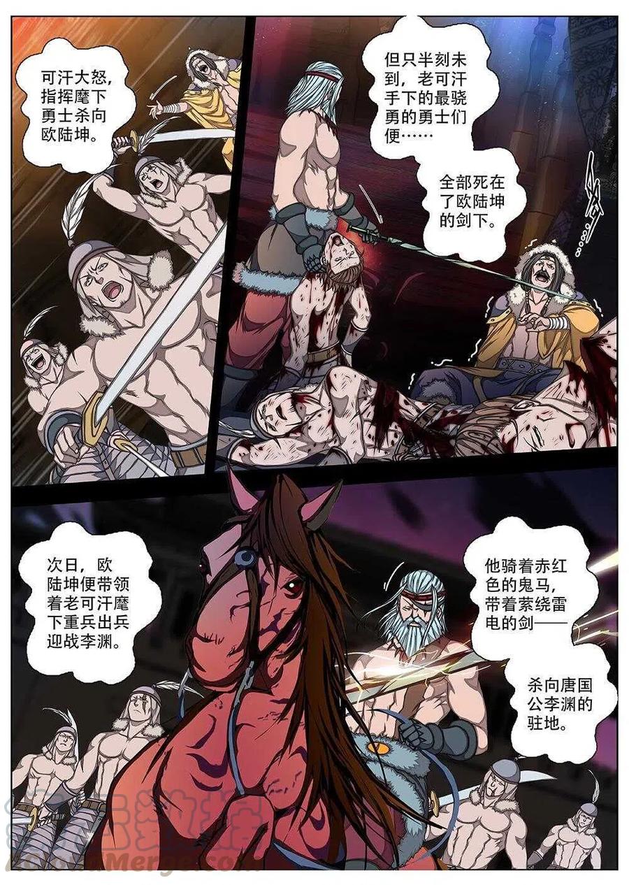 71 夜入突厥堡&middot;下篇（四）-第73话