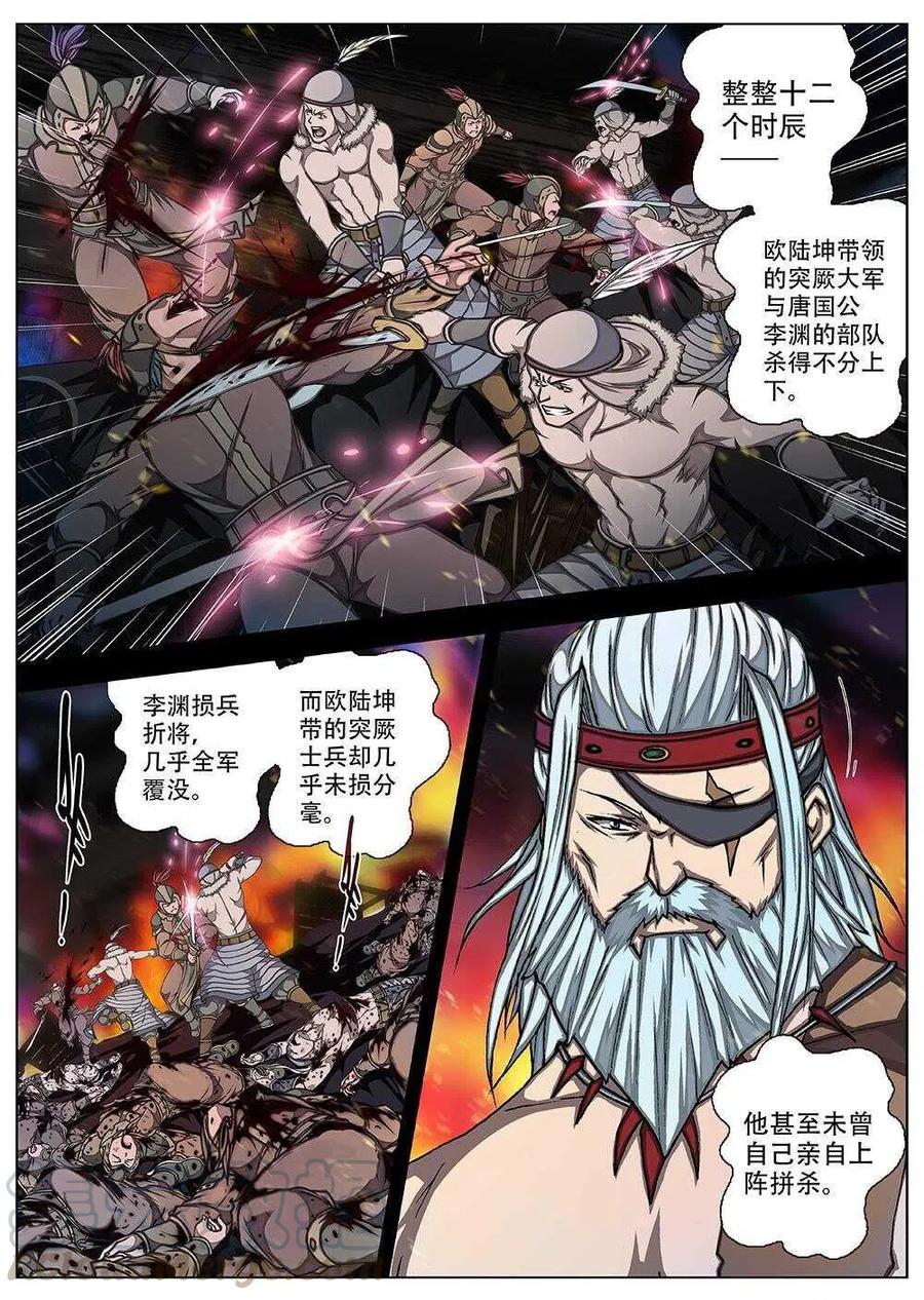 71 夜入突厥堡&middot;下篇（四）-第73话