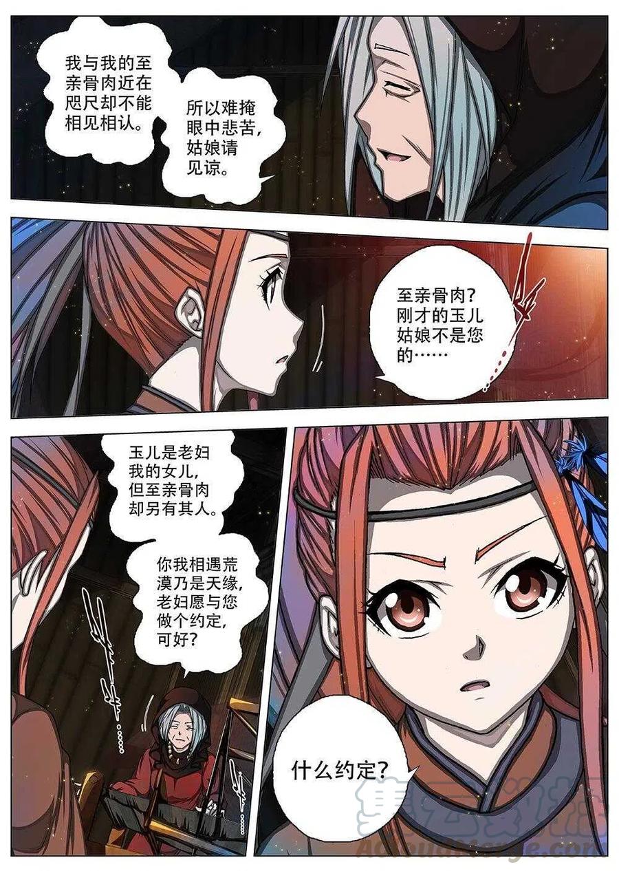 71 夜入突厥堡&middot;下篇（四）-第73话