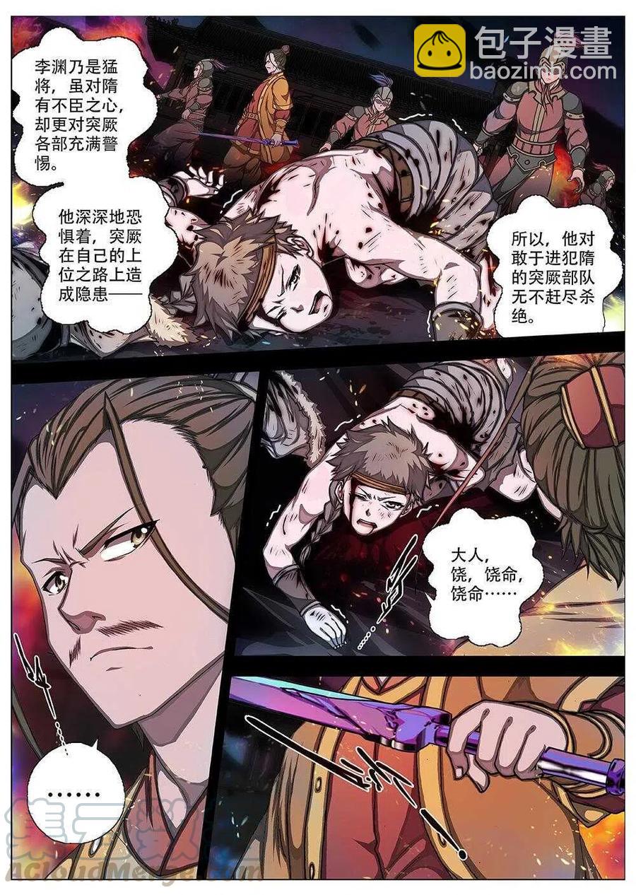 71 夜入突厥堡&middot;下篇（四）-第73话