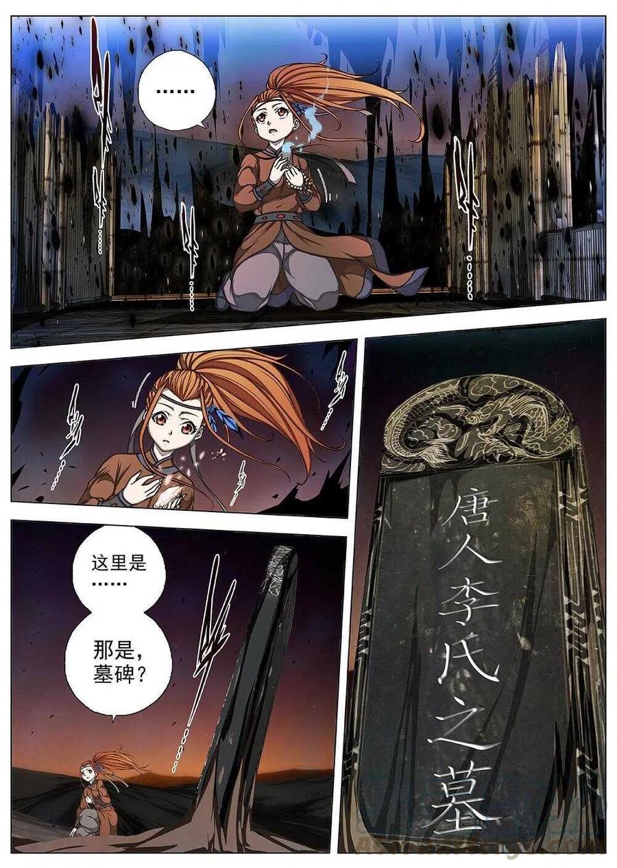 73 夜入突厥堡&middot;下篇（六）-第75话