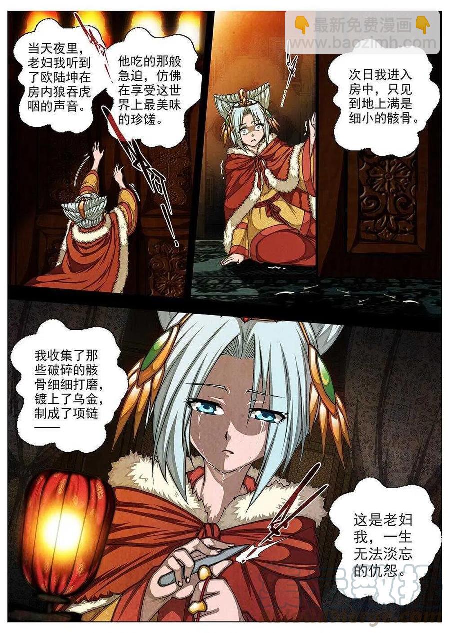 73 夜入突厥堡&middot;下篇（六）-第75话