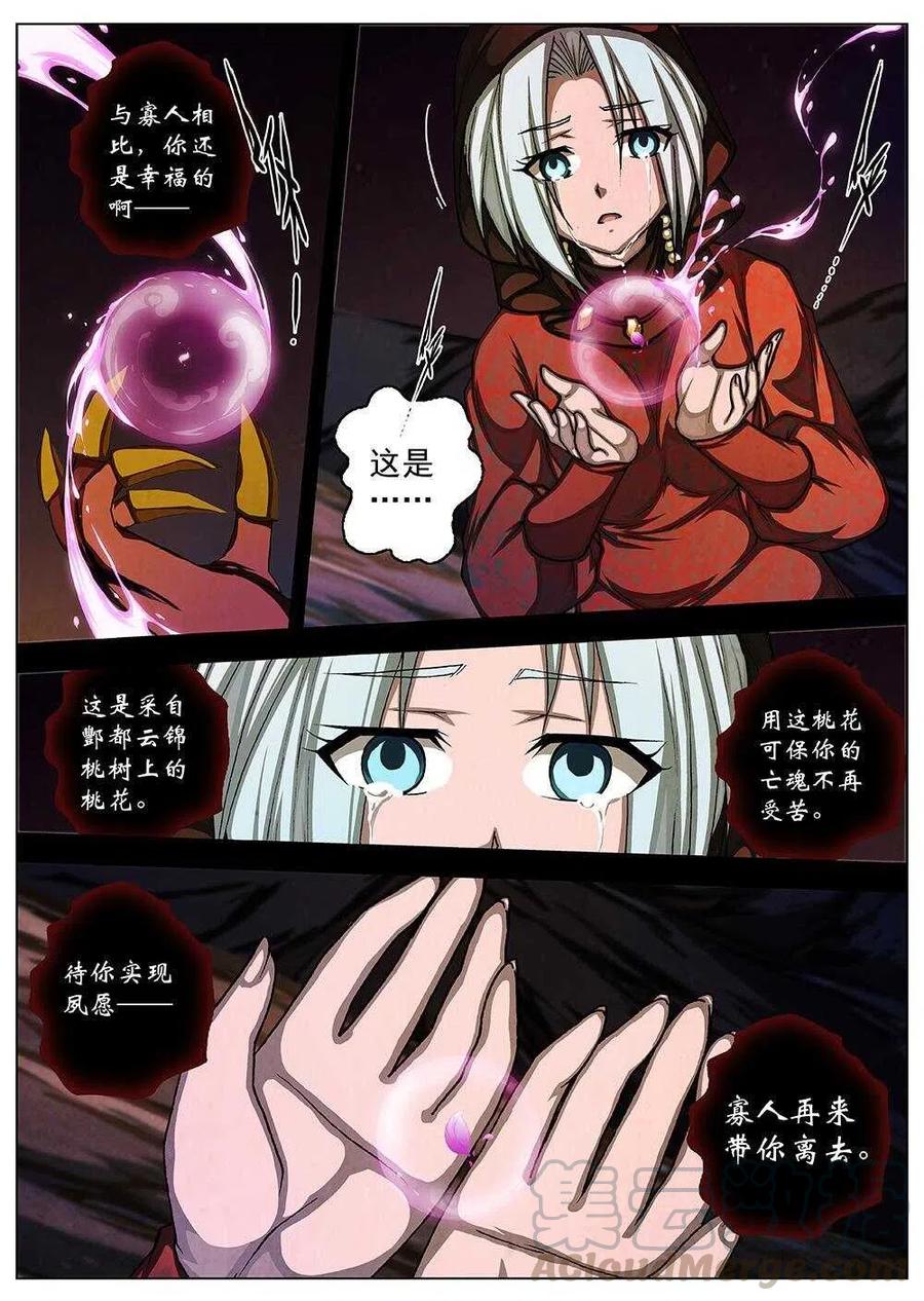 73 夜入突厥堡&middot;下篇（六）-第75话