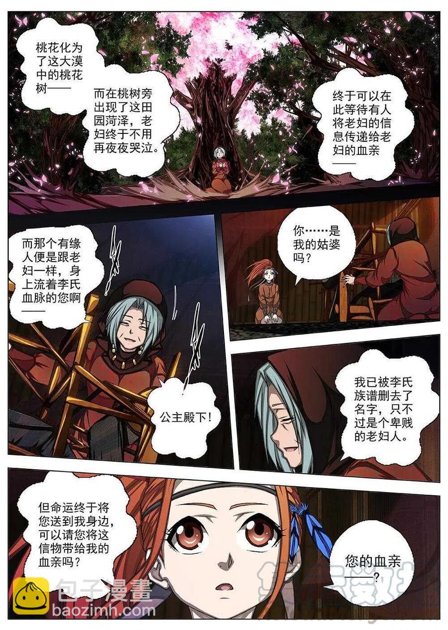 73 夜入突厥堡&middot;下篇（六）-第75话