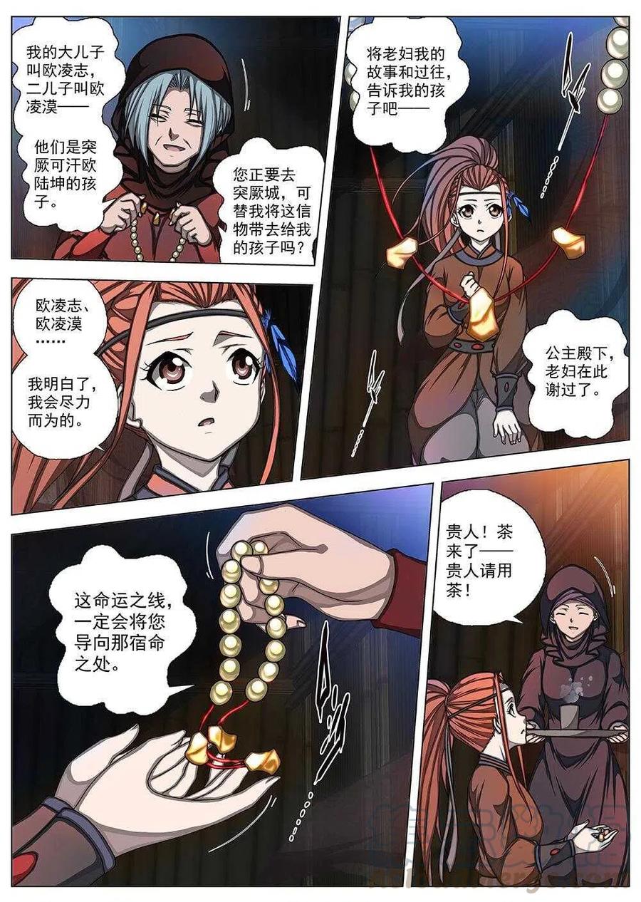 73 夜入突厥堡&middot;下篇（六）-第75话