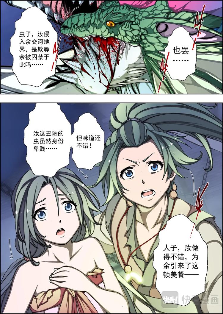 09 狂宴之诱（六）-第9话