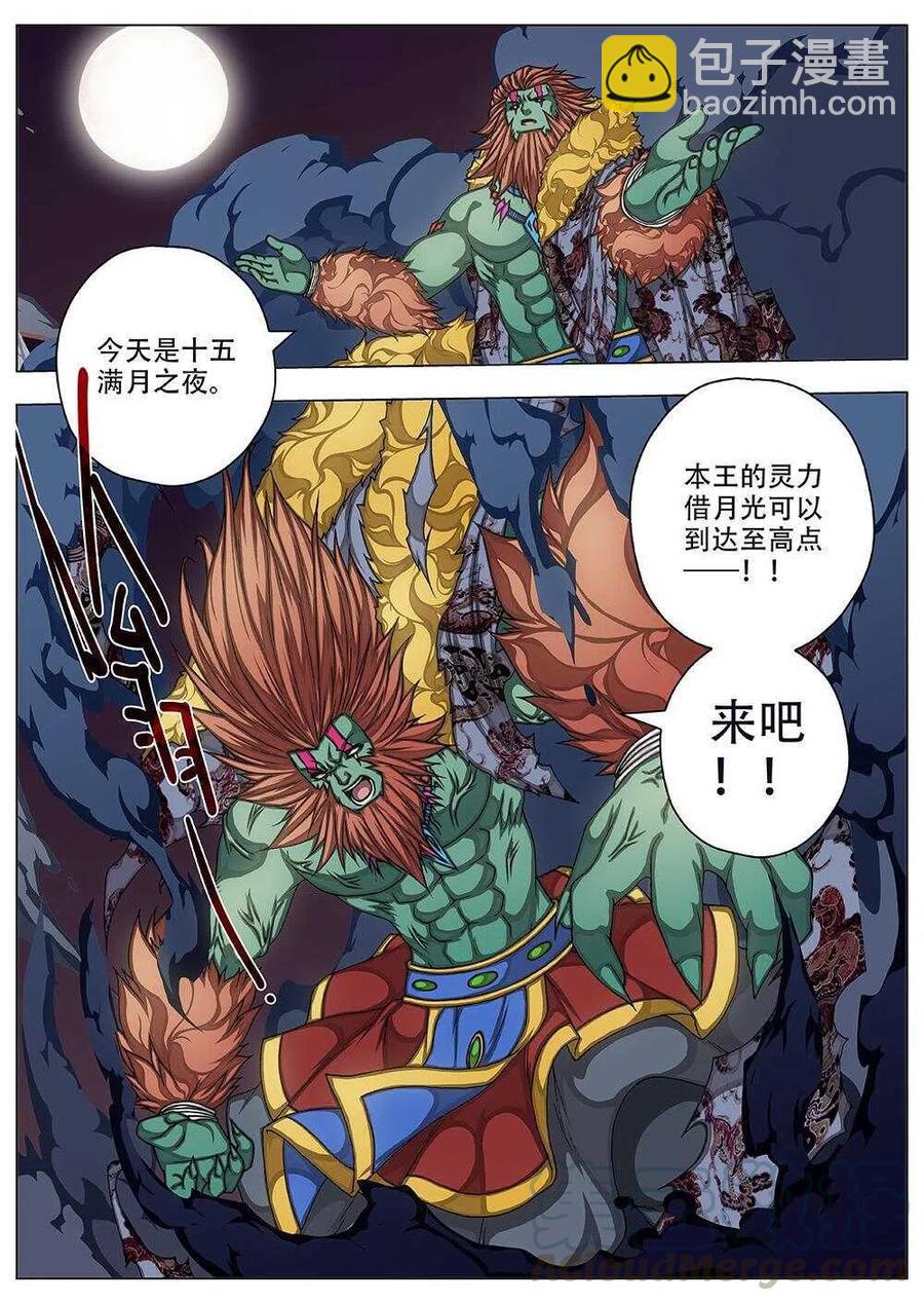 81 战咏（一）-第83话