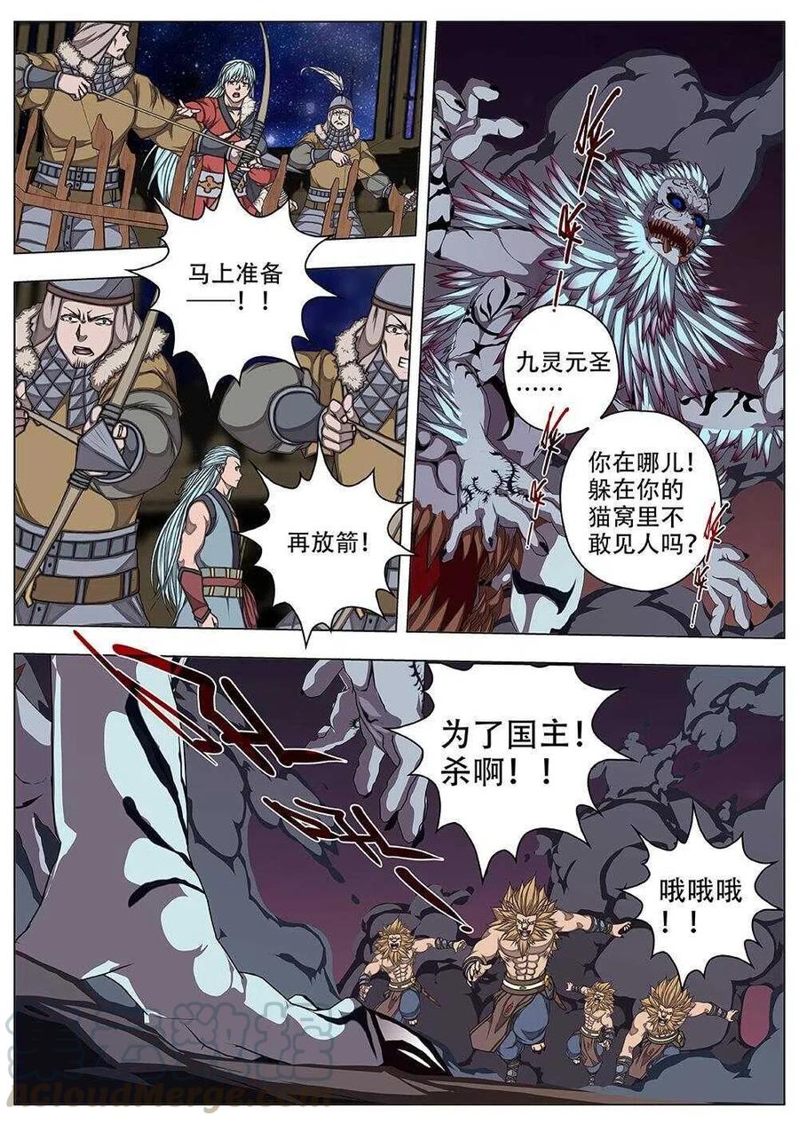 81 战咏（一）-第83话