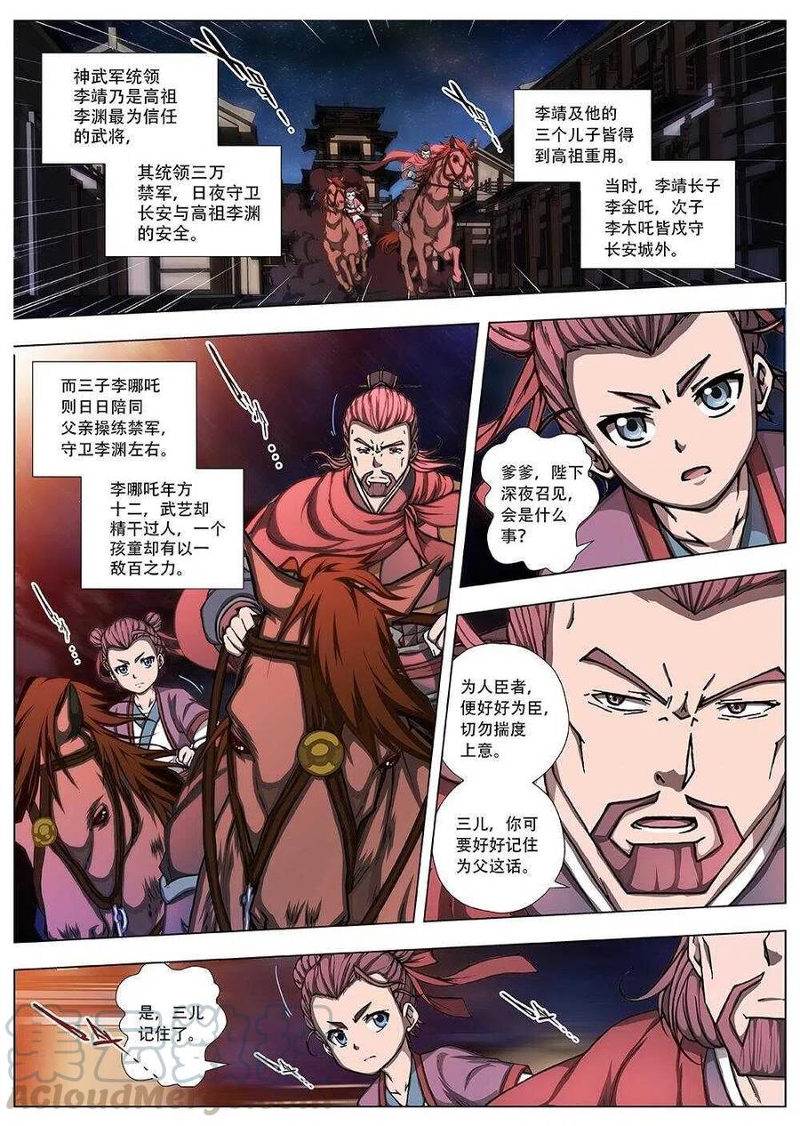 91 玄武门之变&middot;前篇（二）-第93话