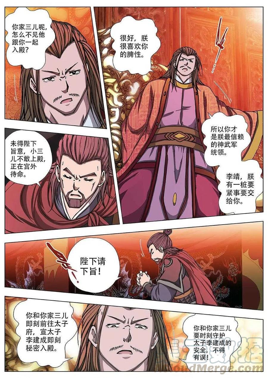 91 玄武门之变&middot;前篇（二）-第93话