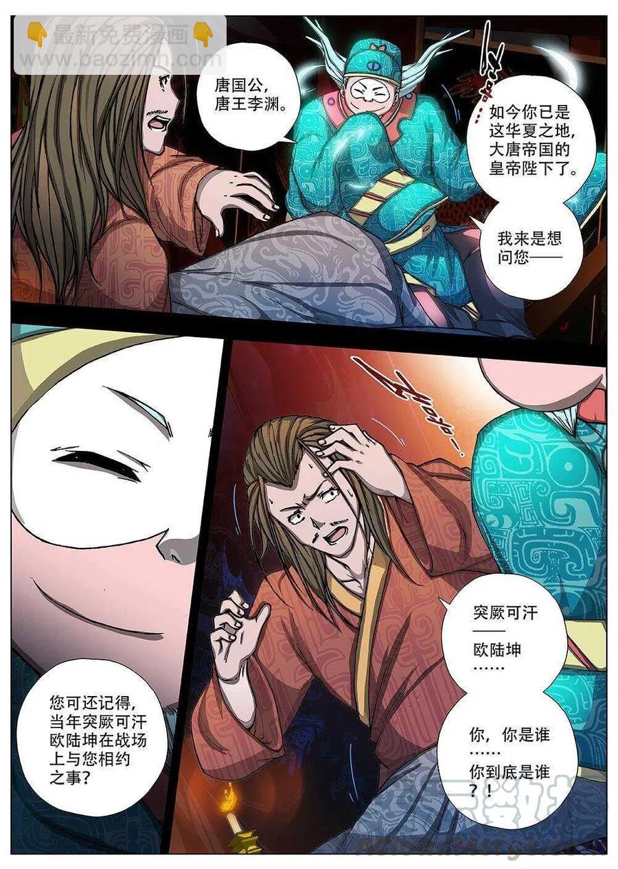 91 玄武门之变&middot;前篇（二）-第93话