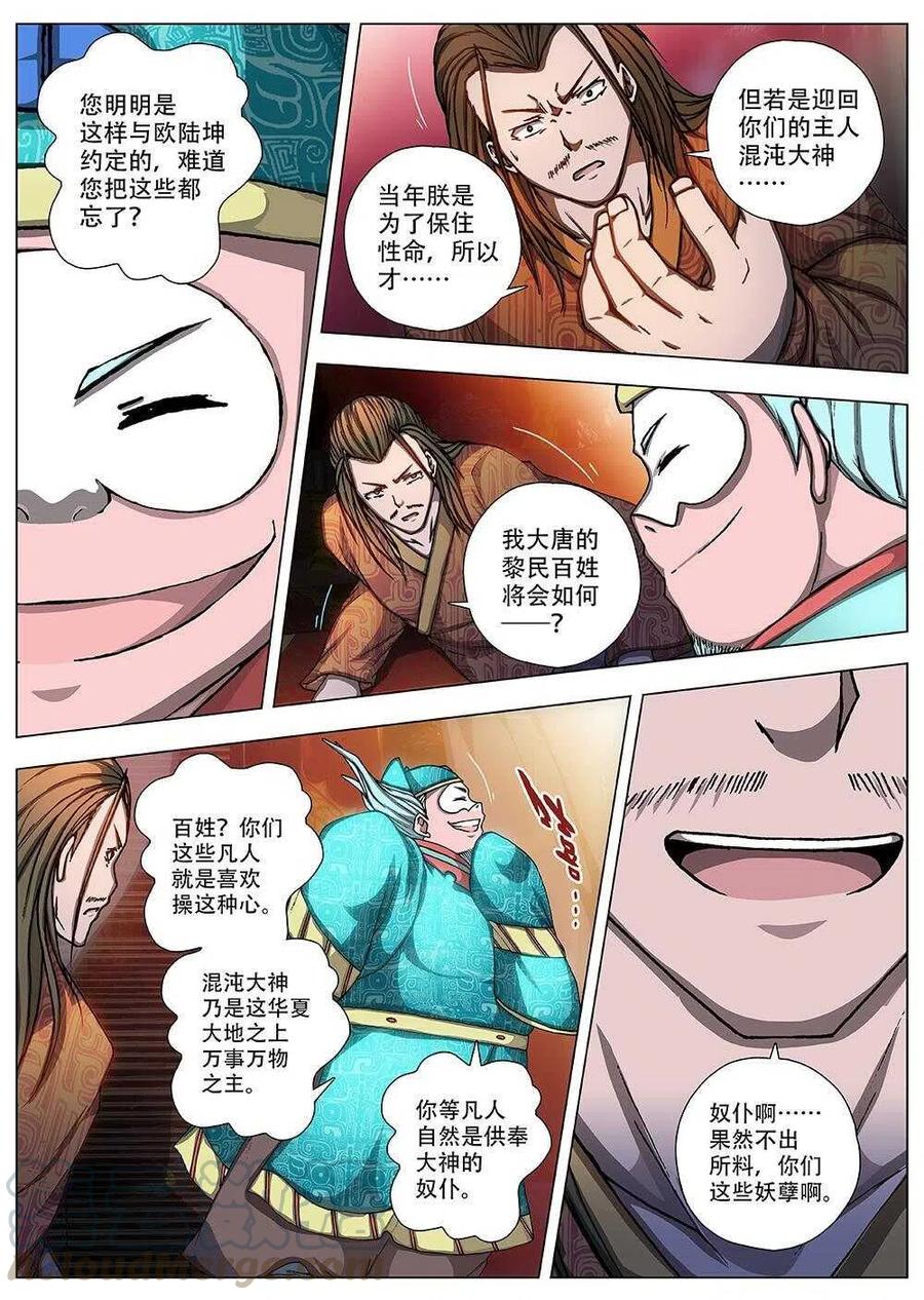 91 玄武门之变&middot;前篇（二）-第93话