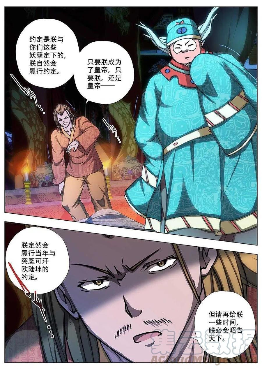 91 玄武门之变&middot;前篇（二）-第93话