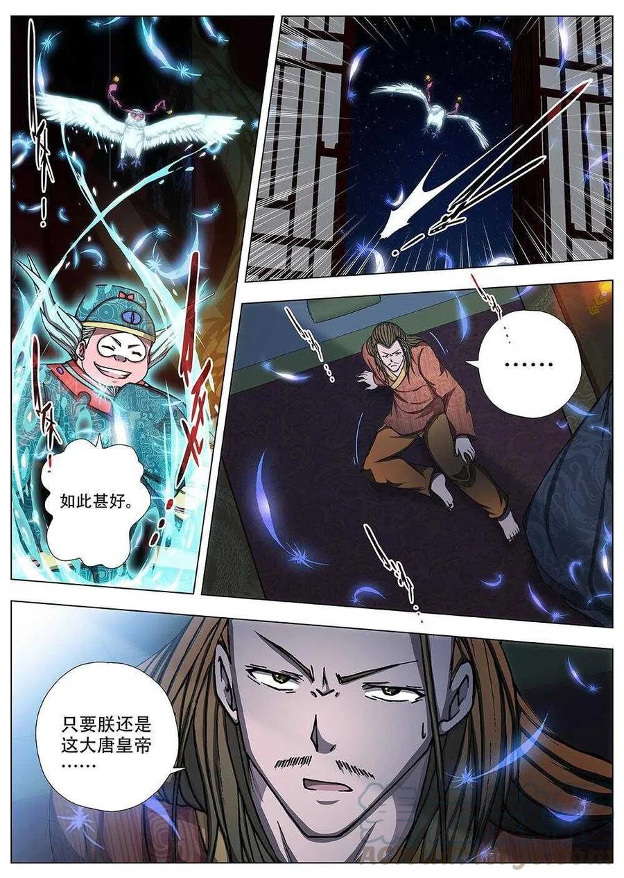 91 玄武门之变&middot;前篇（二）-第93话