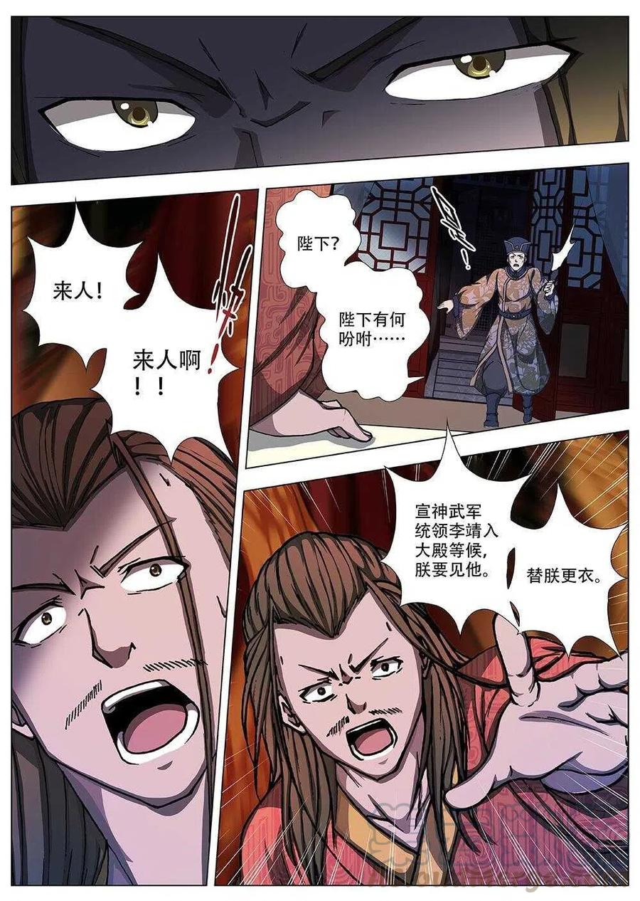 91 玄武门之变&middot;前篇（二）-第93话