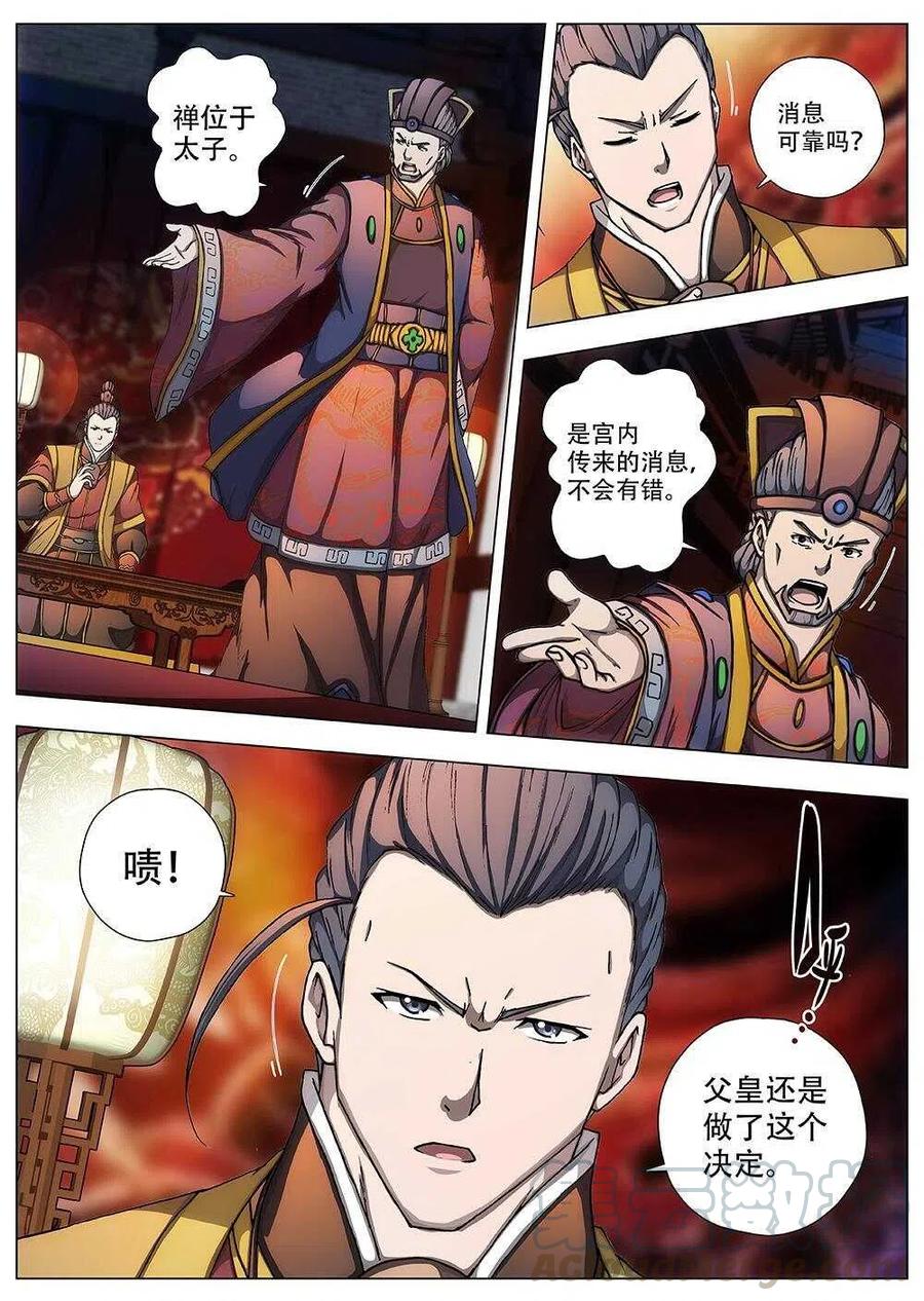 93 玄武门之变&middot;前篇(四）-第95话