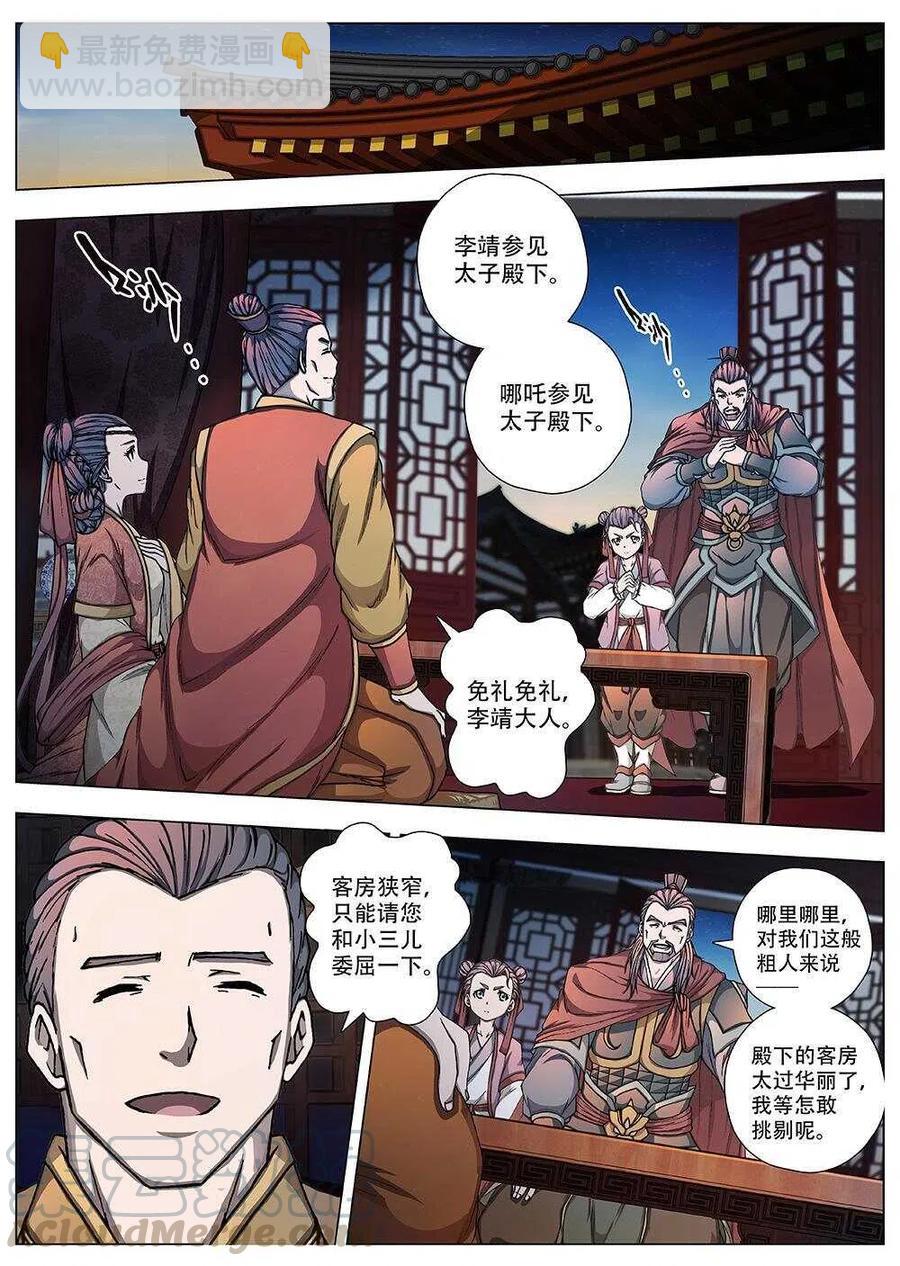 93 玄武门之变&middot;前篇(四）-第95话