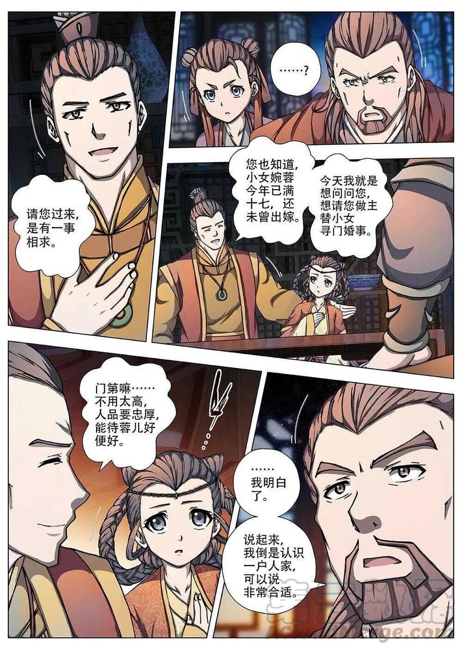 93 玄武门之变&middot;前篇(四）-第95话