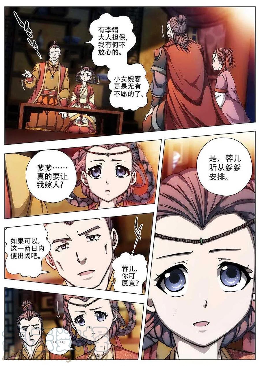 93 玄武门之变&middot;前篇(四）-第95话