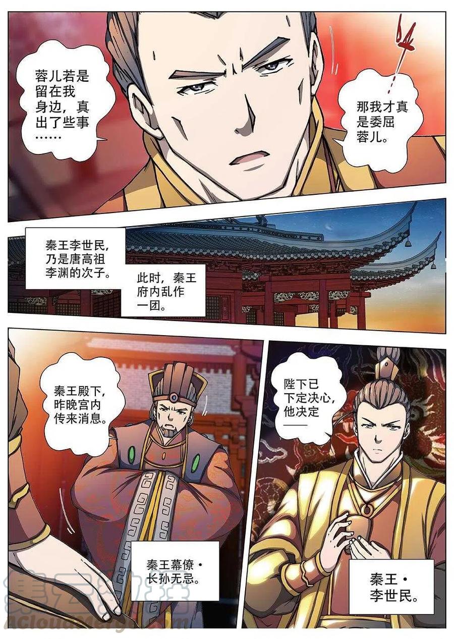 93 玄武门之变&middot;前篇(四）-第95话