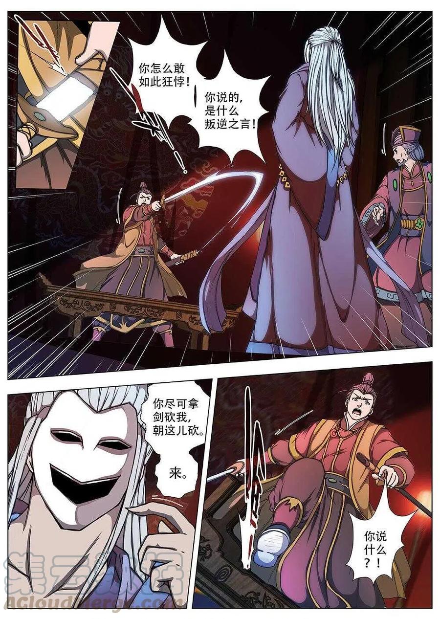 95 玄武门之变&middot;前篇(六）-第97话