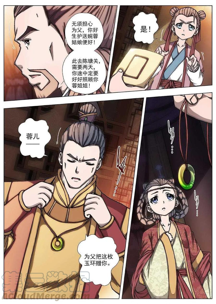 95 玄武门之变&middot;前篇(六）-第97话