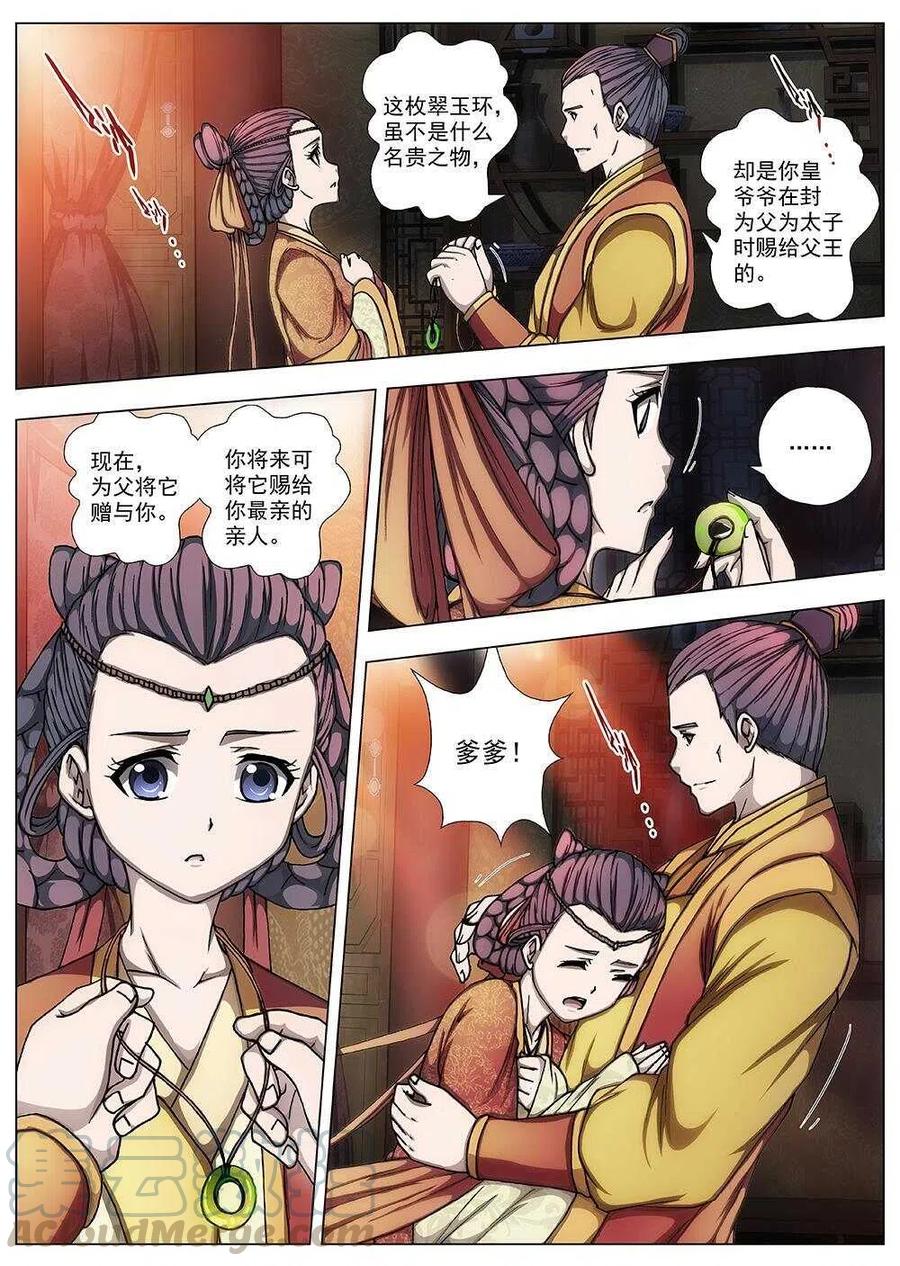 95 玄武门之变&middot;前篇(六）-第97话