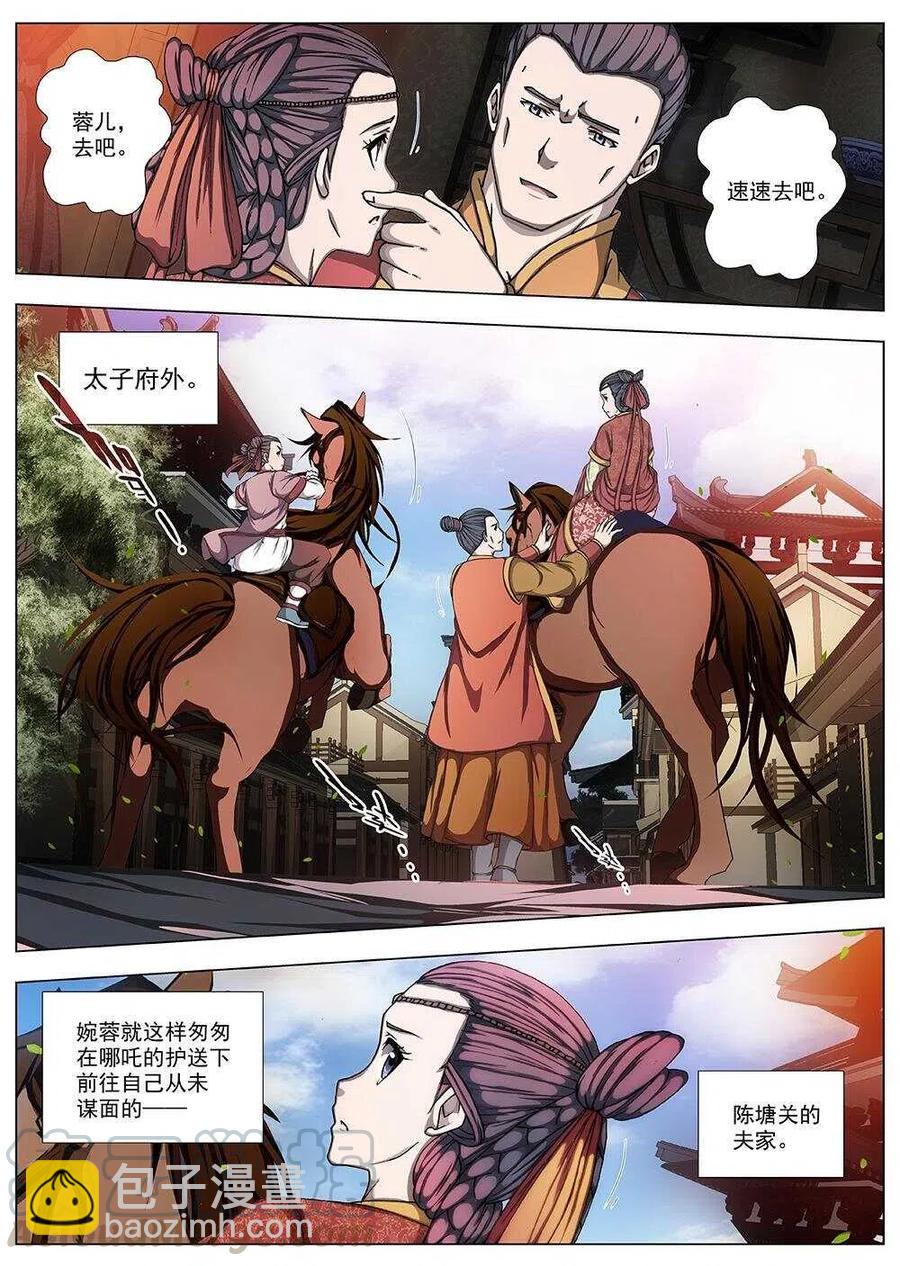 95 玄武门之变&middot;前篇(六）-第97话