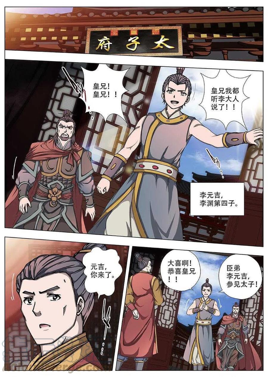 95 玄武门之变&middot;前篇(六）-第97话