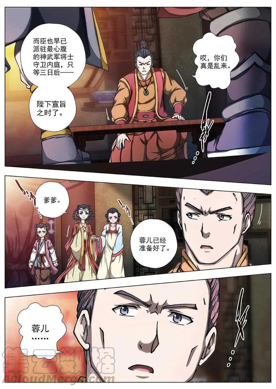 95 玄武门之变&middot;前篇(六）-第97话