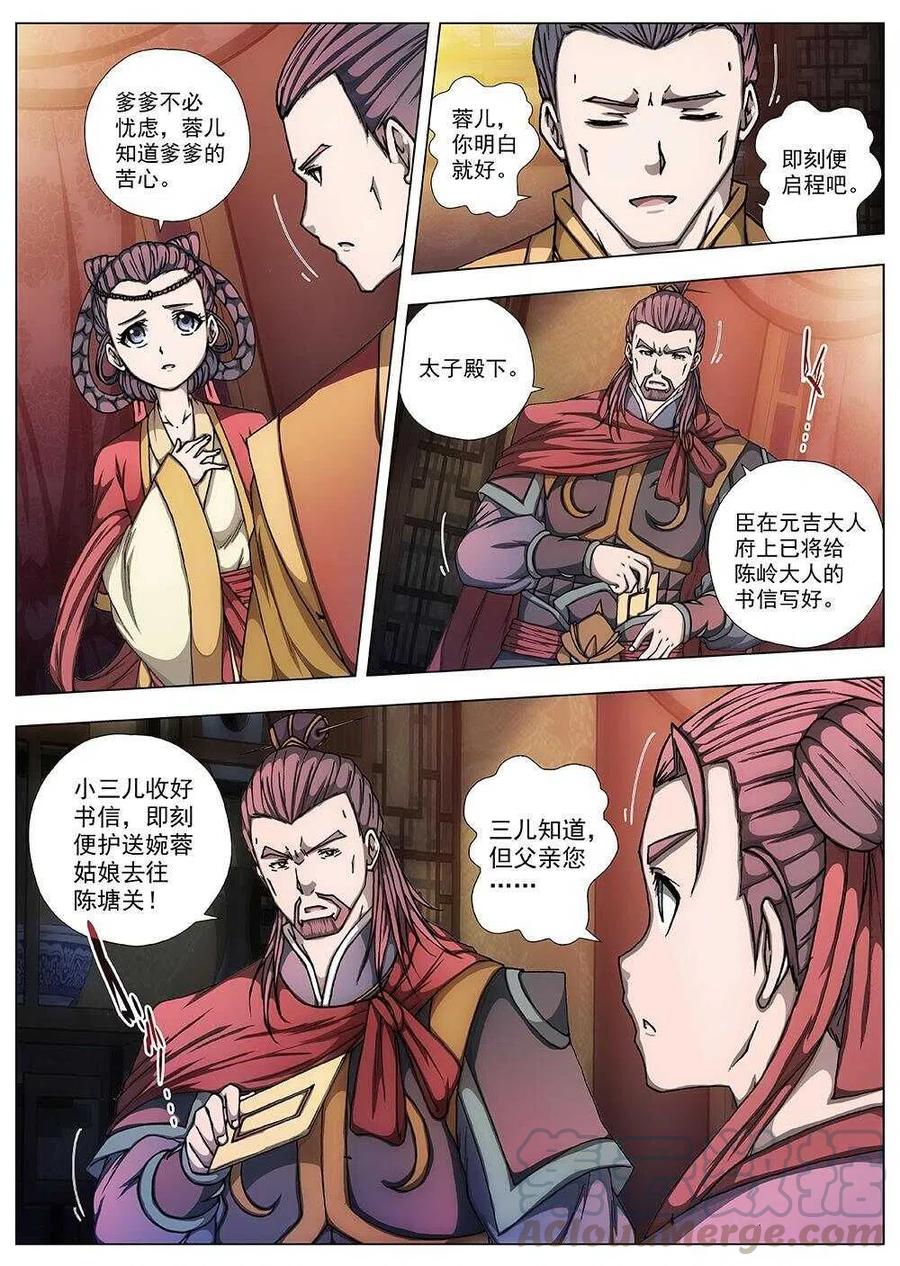 95 玄武门之变&middot;前篇(六）-第97话