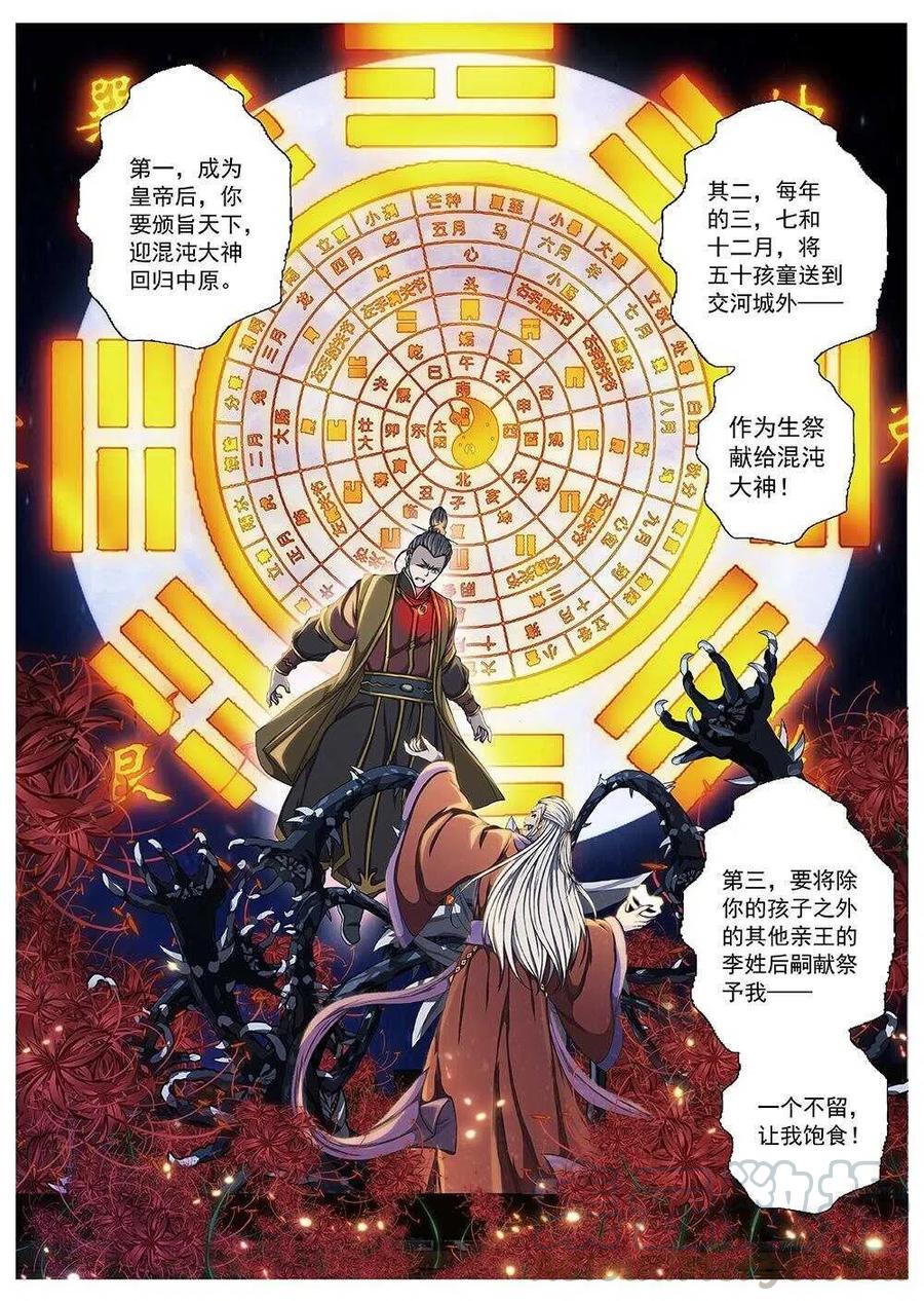 97 玄武门之变&middot;前篇(八）-第99话