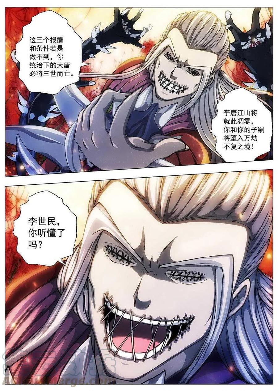 97 玄武门之变&middot;前篇(八）-第99话