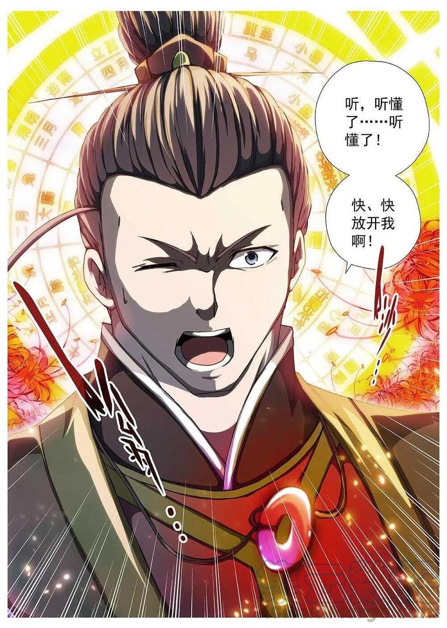 97 玄武门之变&middot;前篇(八）-第99话