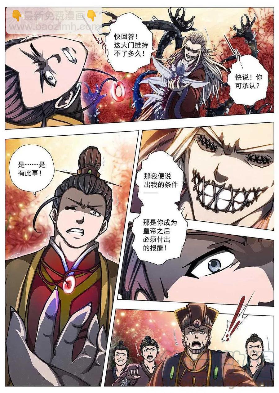 97 玄武门之变&middot;前篇(八）-第99话