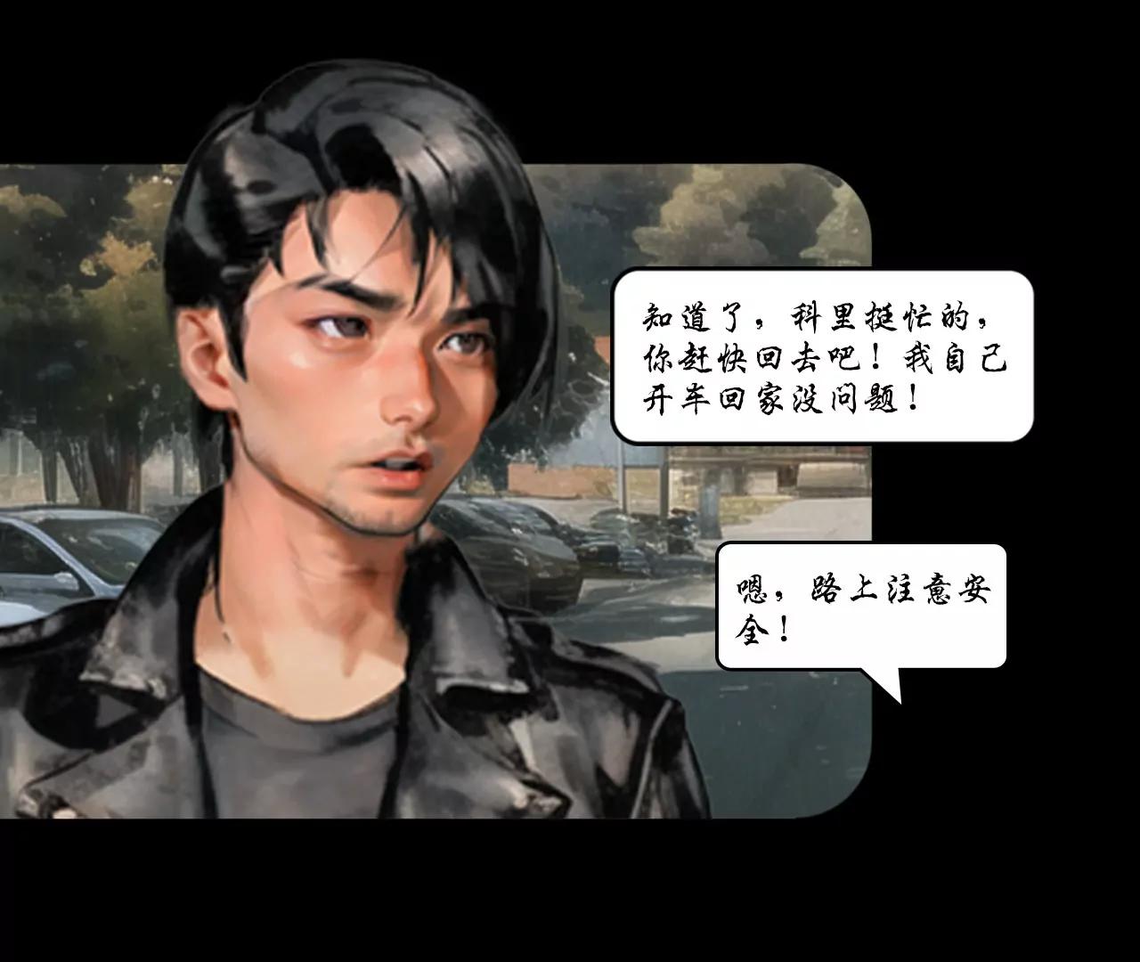 戒衛 - 第三話(1/2) - 3