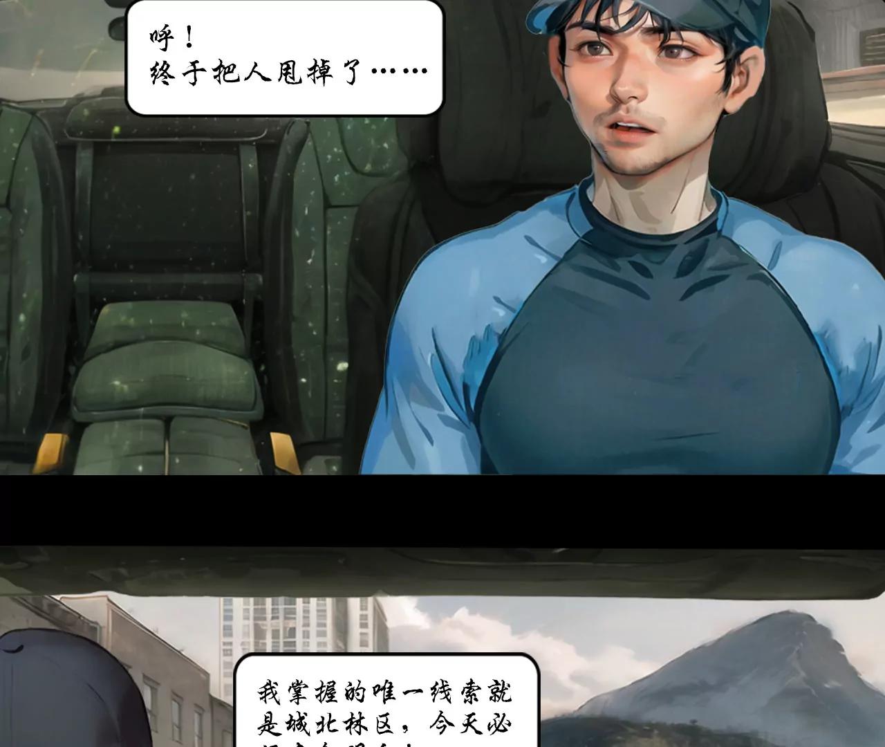 戒衛 - 第三話(1/2) - 7
