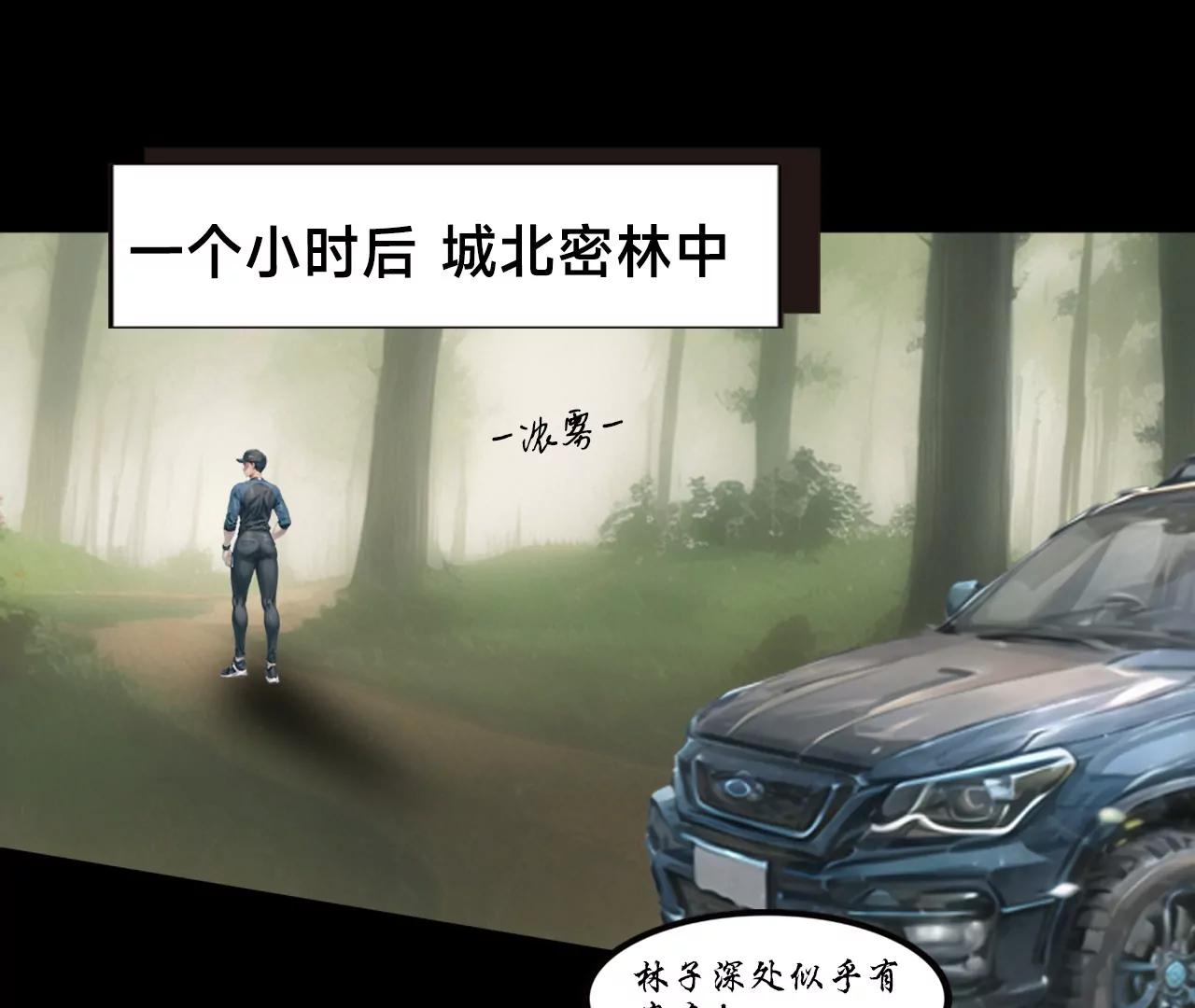 戒衛 - 第三話(1/2) - 5