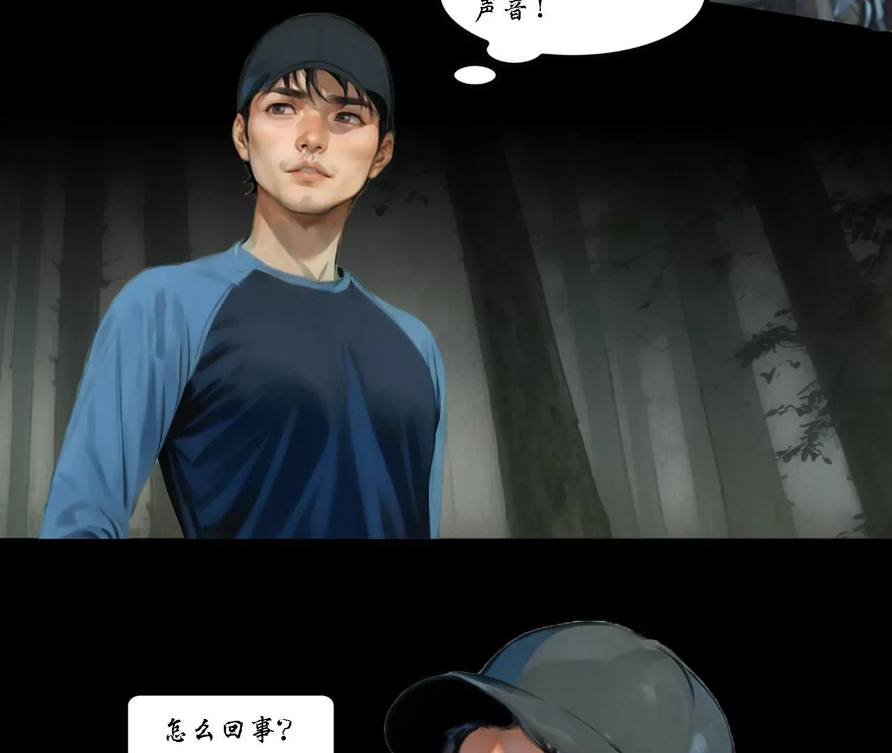 戒衛 - 第三話(1/2) - 6