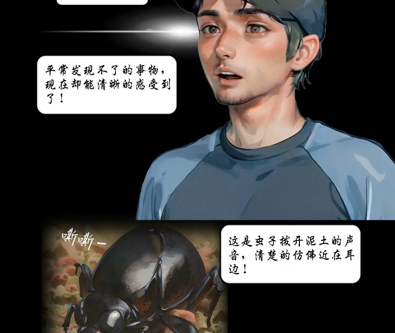 戒衛 - 第三話(1/2) - 7