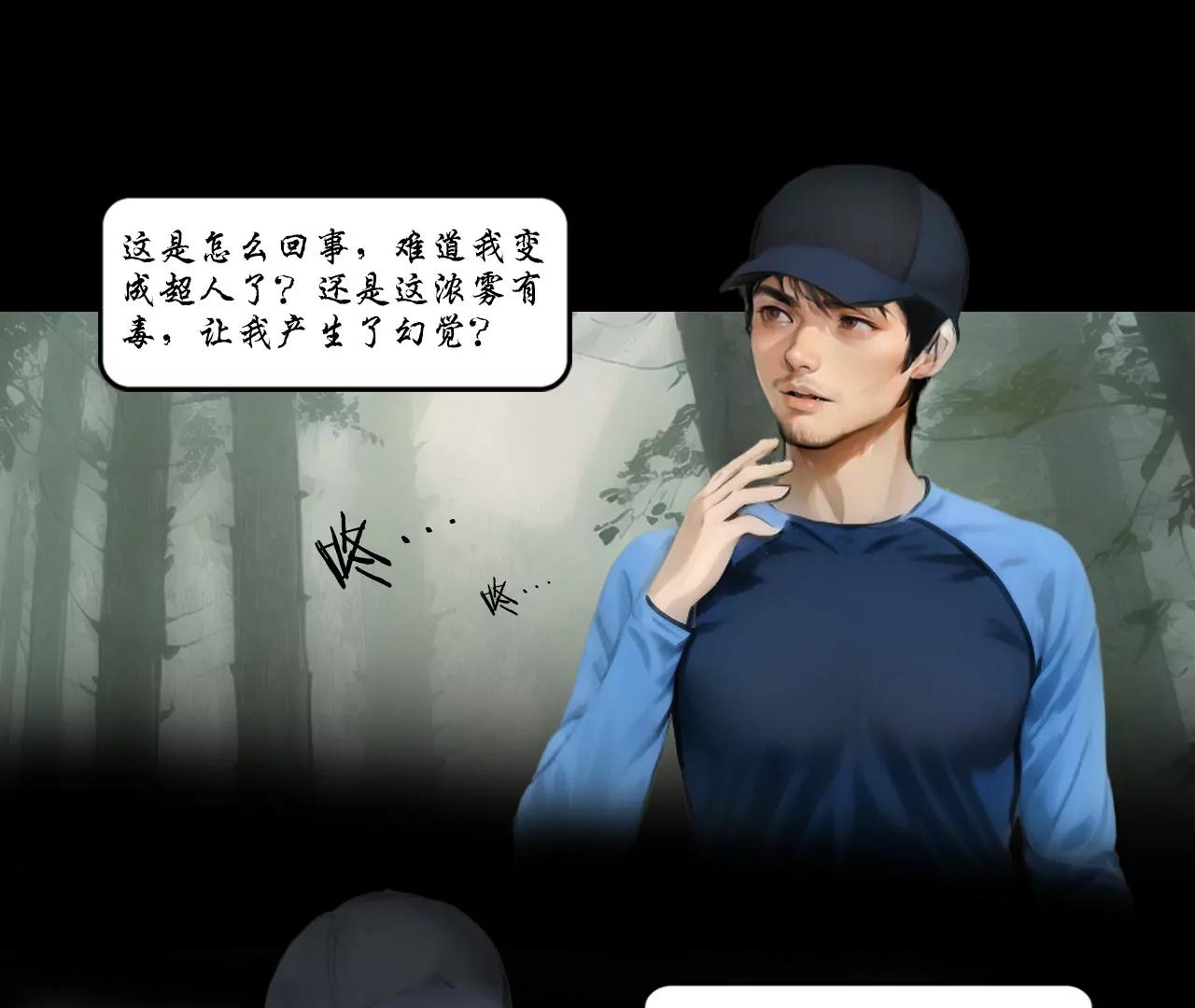 戒衛 - 第三話(1/2) - 1