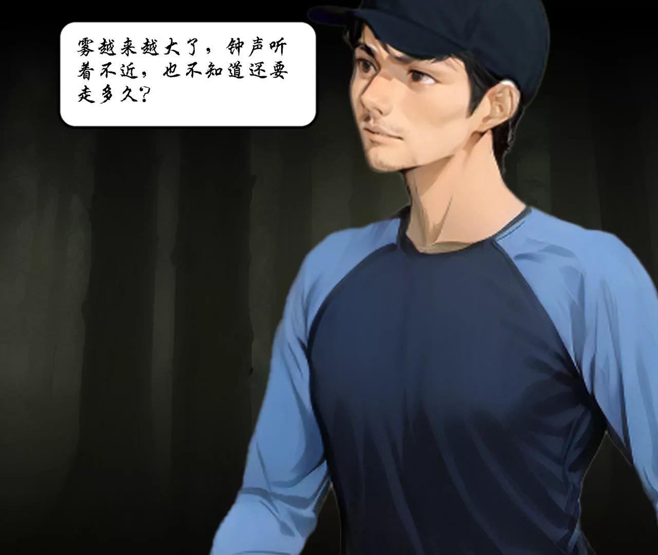 戒衛 - 第三話(1/2) - 3