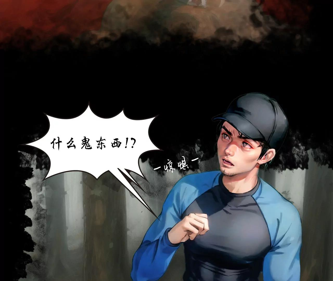 戒衛 - 第三話(1/2) - 3