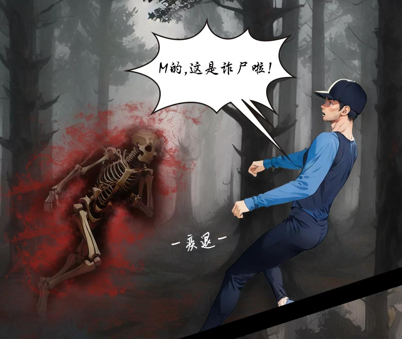 戒衛 - 第三話(1/2) - 5