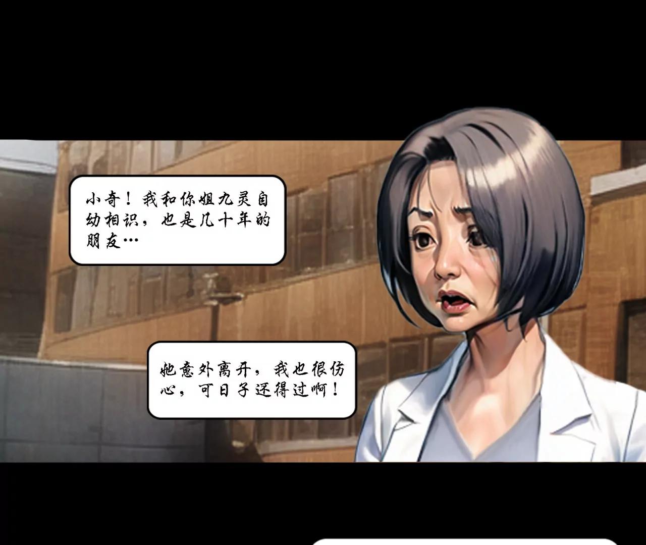 戒衛 - 第三話(1/2) - 6