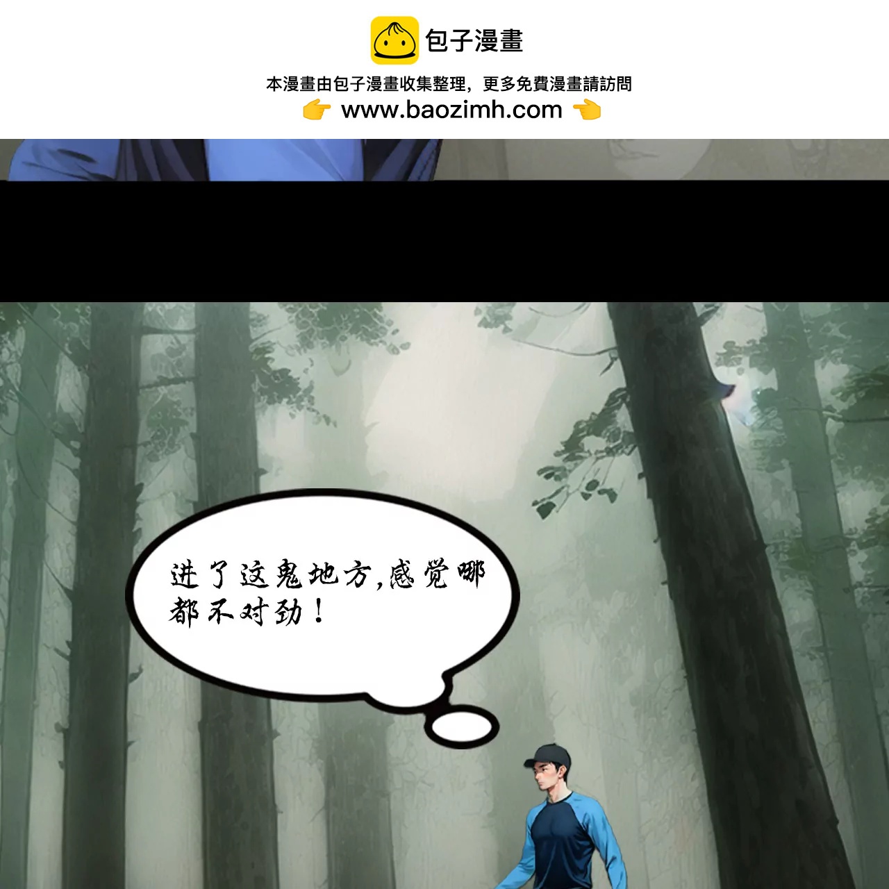戒衛 - 第三話(2/2) - 4