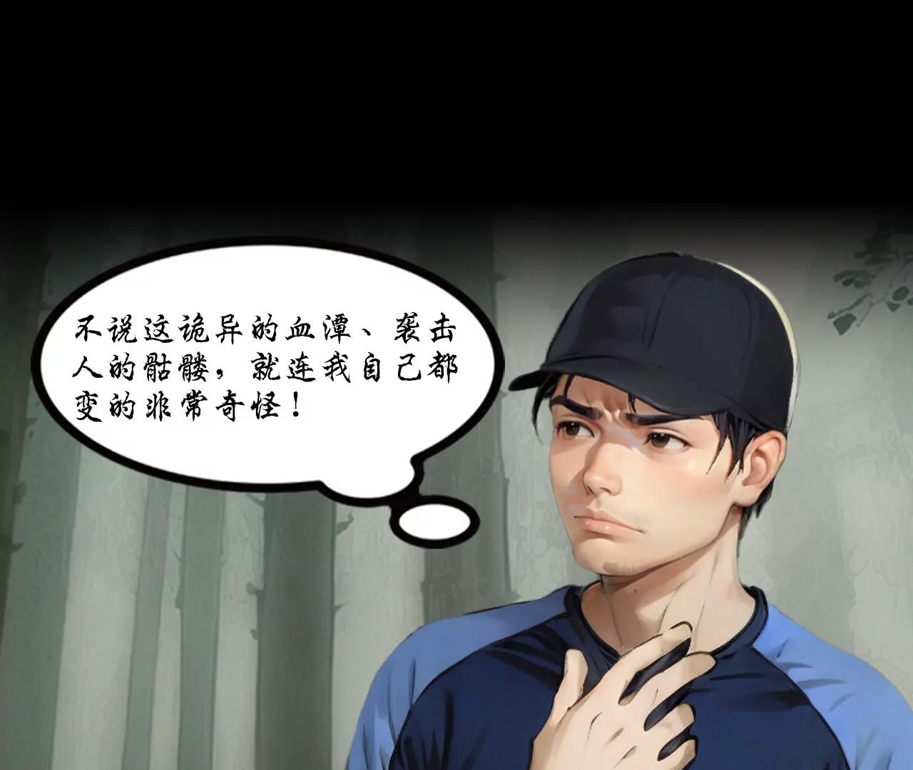 戒衛 - 第三話(2/2) - 6