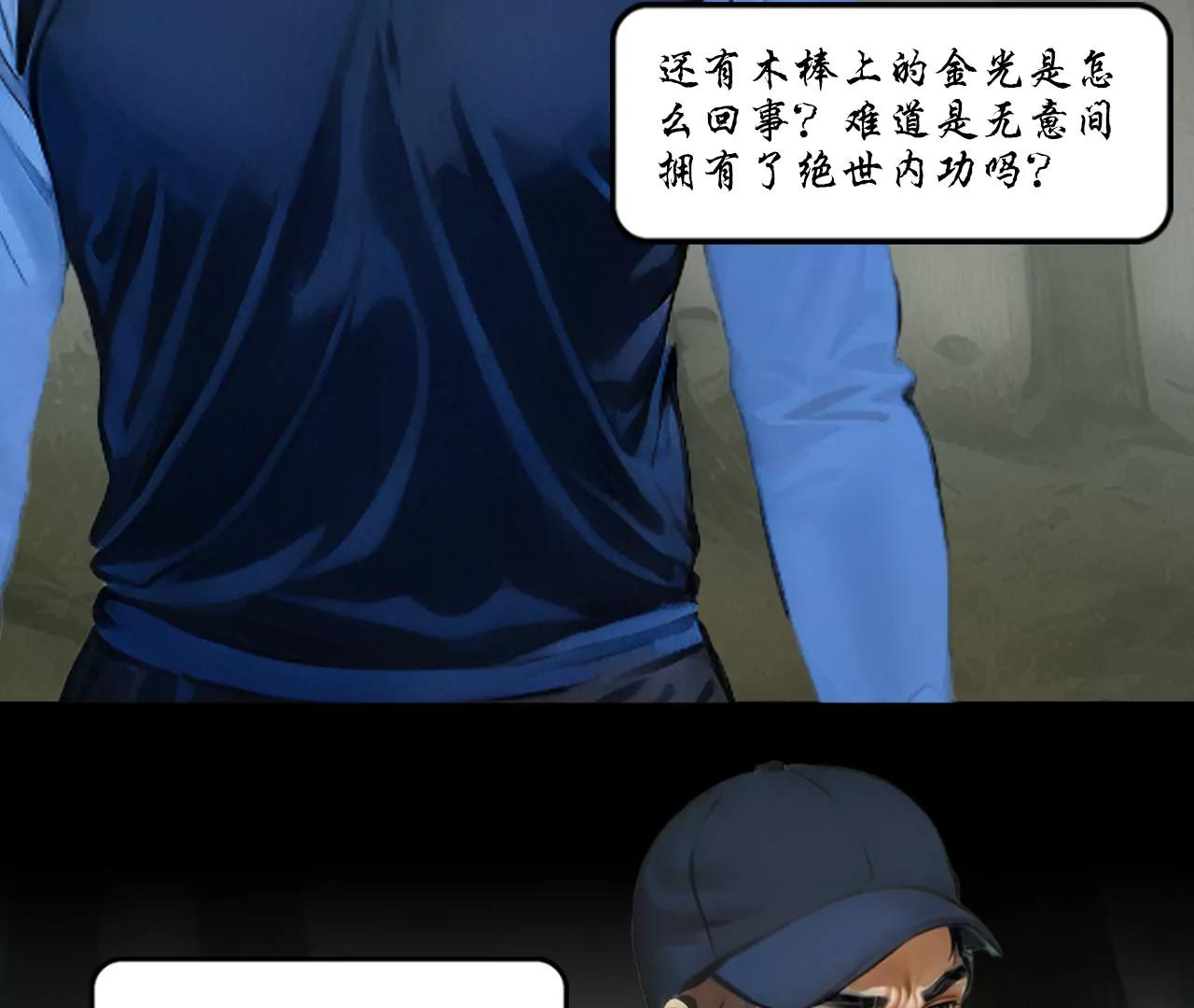 戒衛 - 第三話(2/2) - 2